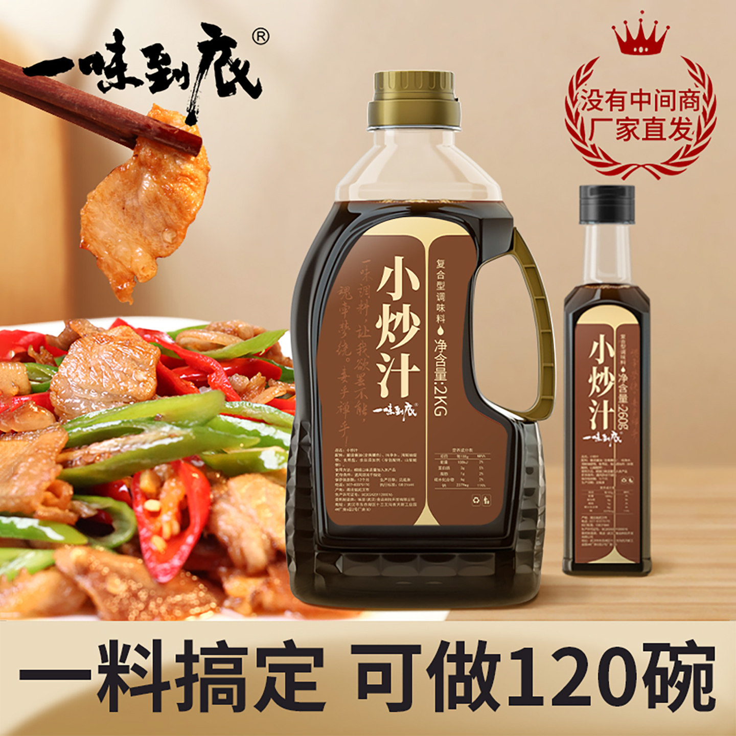 源头工厂小炒肉酱料汁热炒烹饪调料鲜味炒菜专用家用商用调味定制,粮油调味/速食/干货/烘焙,酱类调料,淘宝优惠券,粉丝福利购,淘宝优惠卷