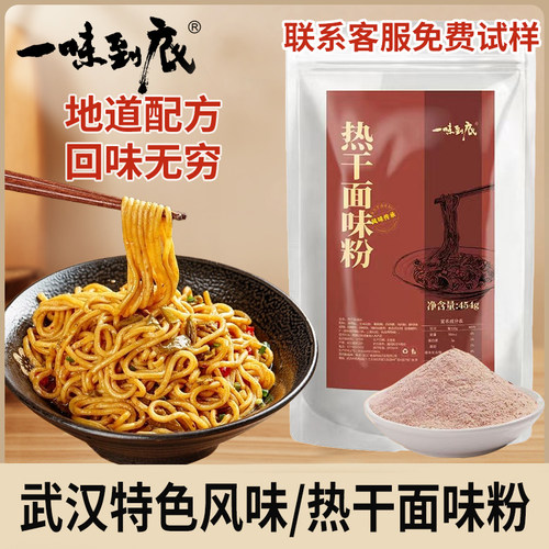 一味到底武汉热干面味粉