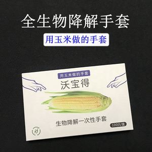 沃宝得全生物可降解一次性手套手膜塑料加厚环保餐饮食品级家用