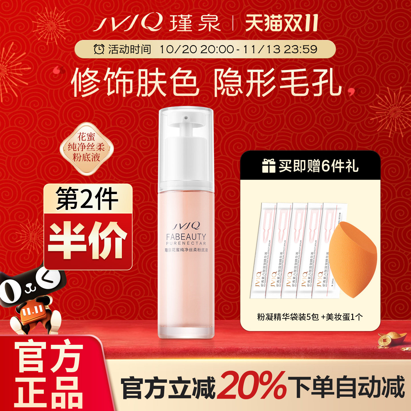 瑾泉花蜜纯净粉底液30ml保湿水润遮瑕隔离霜肤色正品官方旗舰店