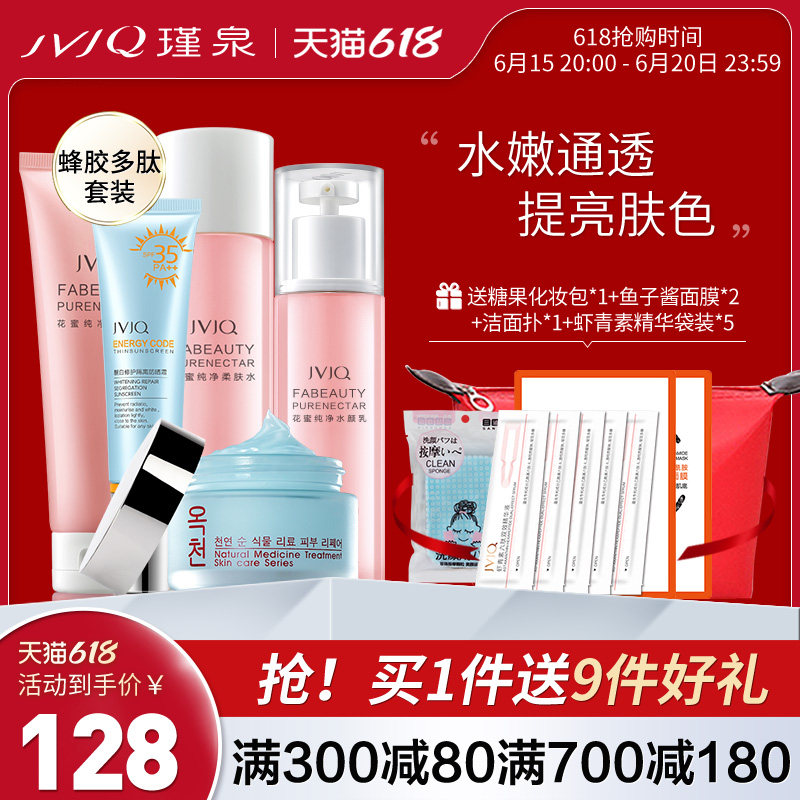 瑾泉蜂胶多肽花蜜补水保湿护肤品正品专柜化妆品洁面水乳液套装