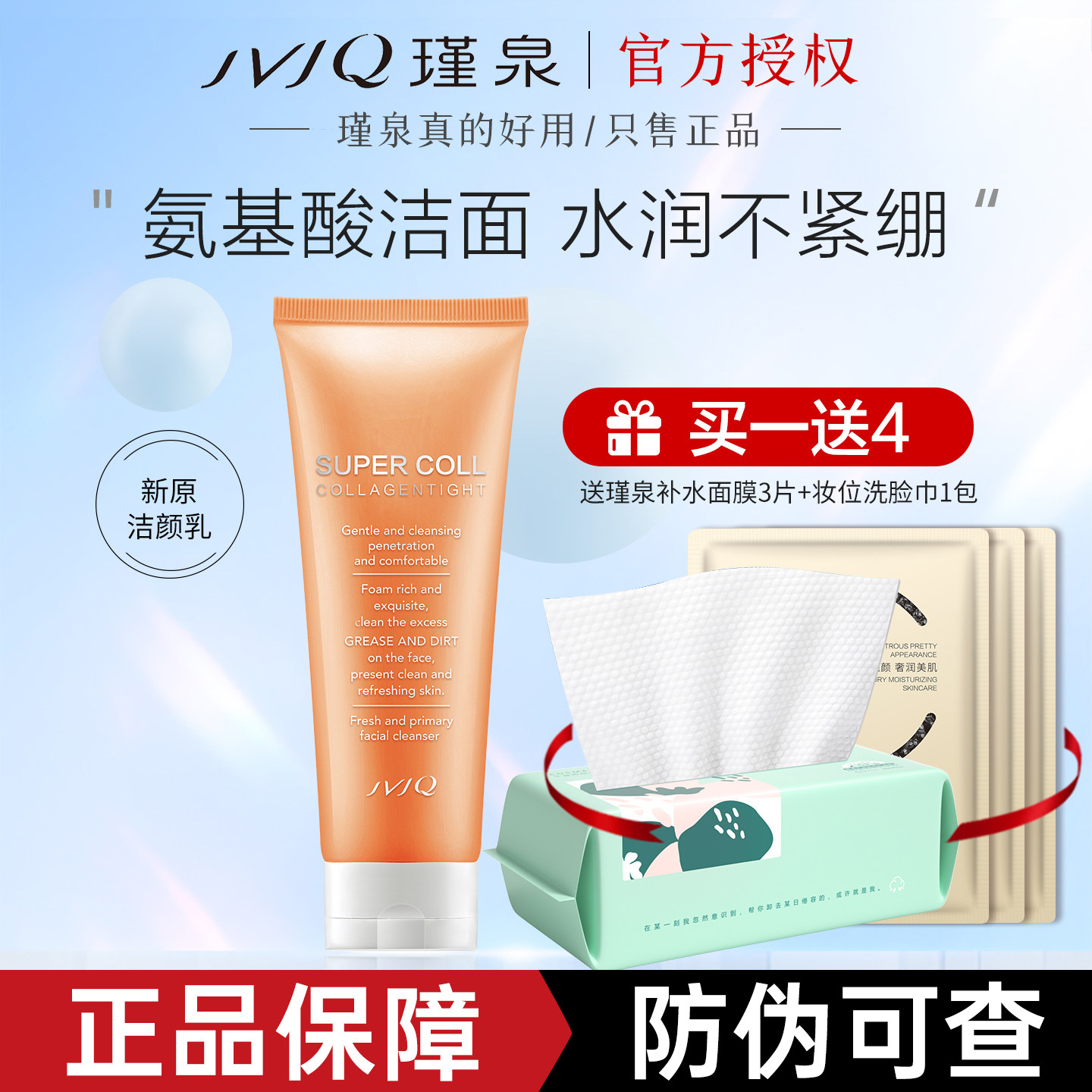 瑾泉新原胶原氨基酸洁颜乳150g深层清洁不紧绷洁面乳学生洗面奶