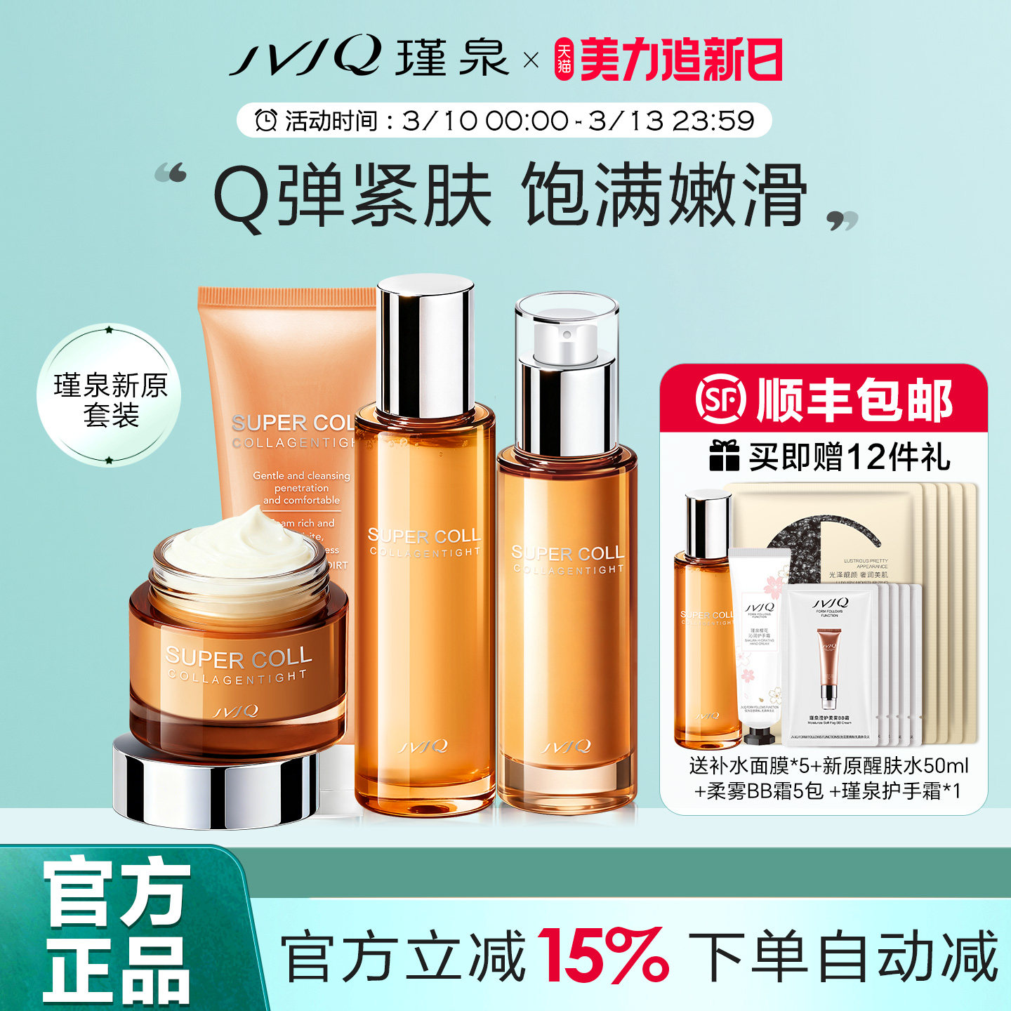 瑾泉胶原新肌洁面水乳液霜套装提拉紧肤补水保湿化妆品官方旗舰店