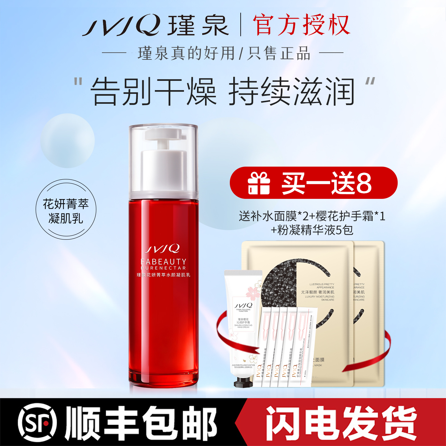 瑾泉花妍菁萃水颜凝肌乳液80ml补水保湿滋润化妆品正品官方旗舰店