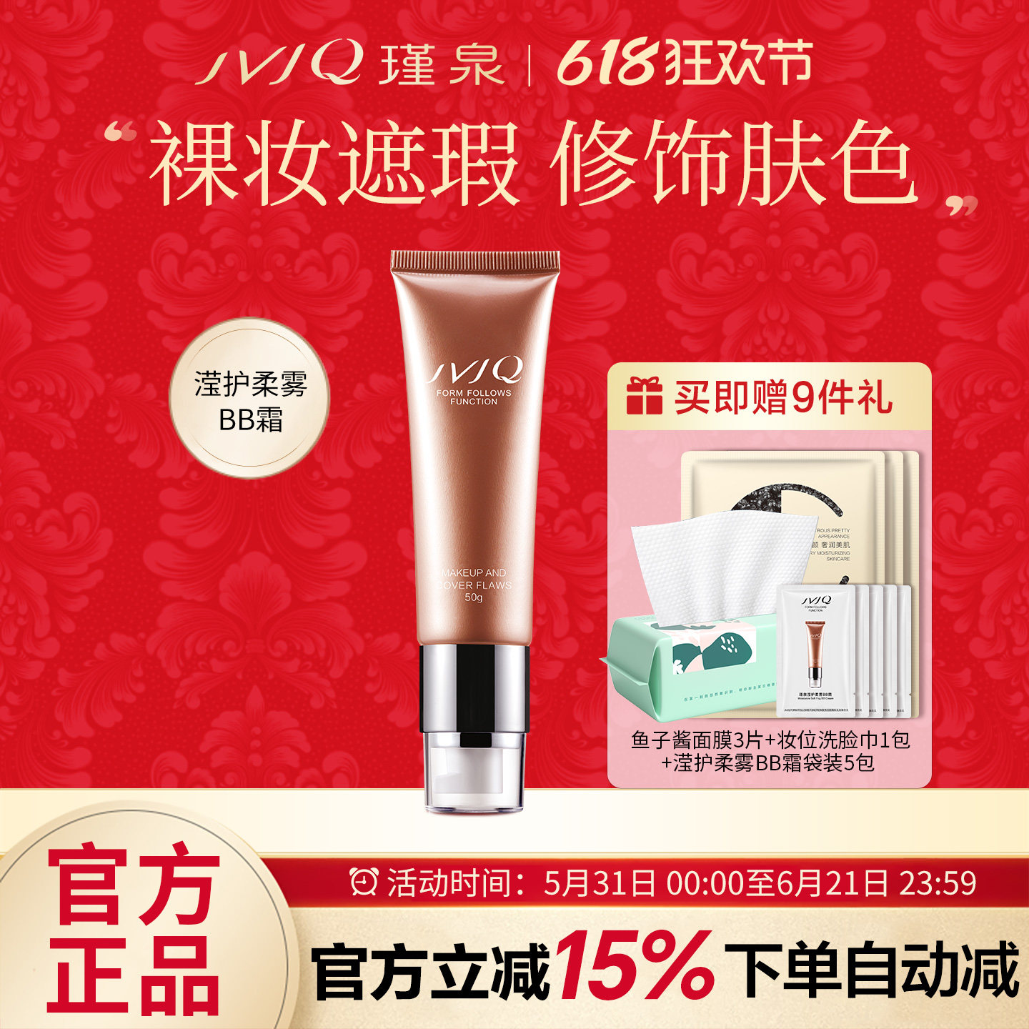 瑾泉乳清滢护柔雾BB霜50g保湿素颜隔离霜遮瑕粉底正品官方旗舰店