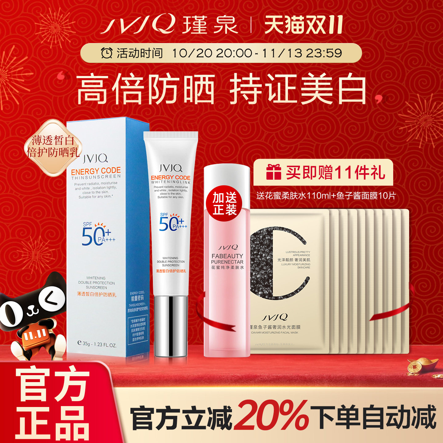 瑾泉薄透皙白倍护防晒霜SPF50+美白清爽素颜隔离霜防紫外线旗舰店