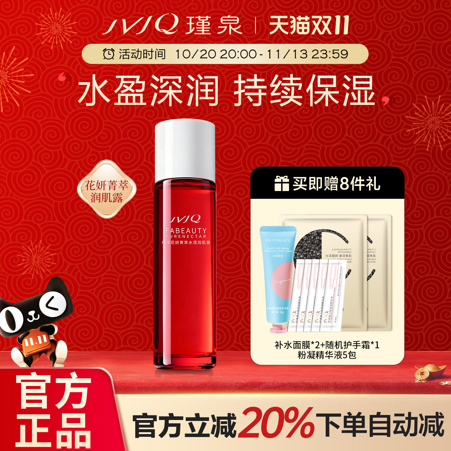 瑾泉花妍菁萃水滢润肌露110ml补水保湿爽肤柔肤水正品官方旗舰店