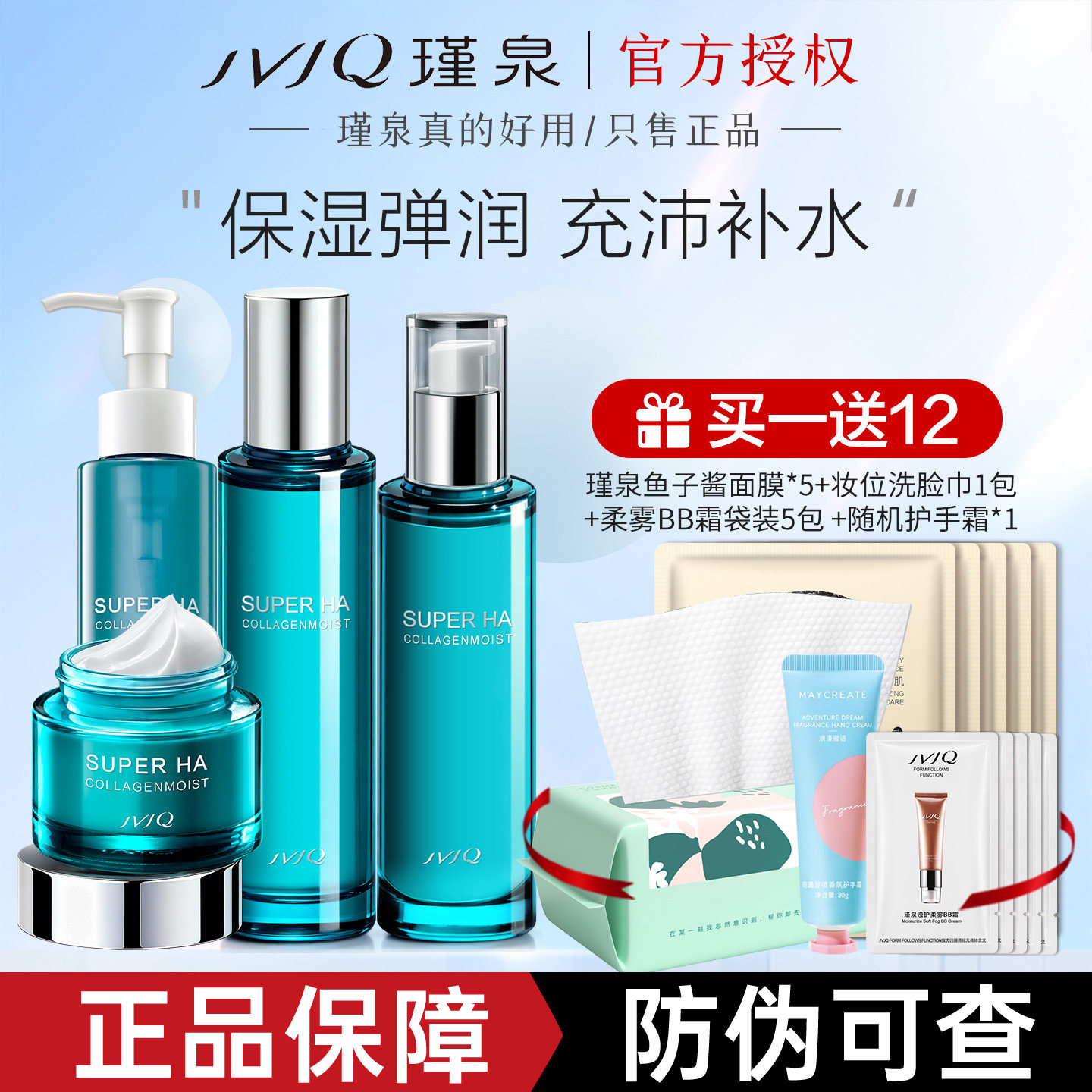 瑾泉水弹力洁面水乳液面霜套装清爽滋润补水保湿护肤品官方旗舰店