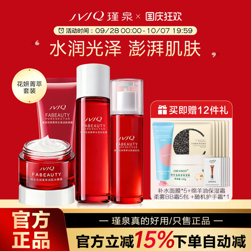 瑾泉化妆品水乳液洁面花妍菁萃