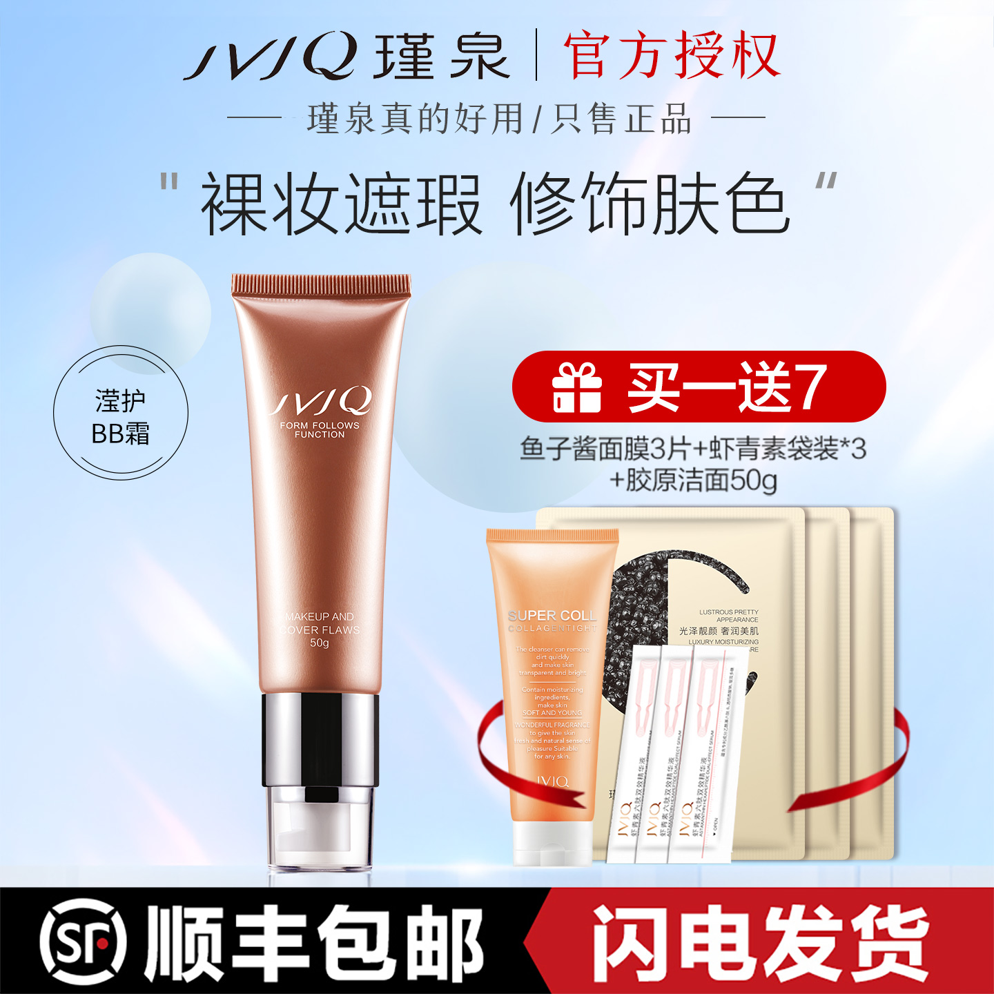 瑾泉乳清滢护柔雾BB霜50g保湿素颜隔离霜遮瑕粉底液官方旗舰店