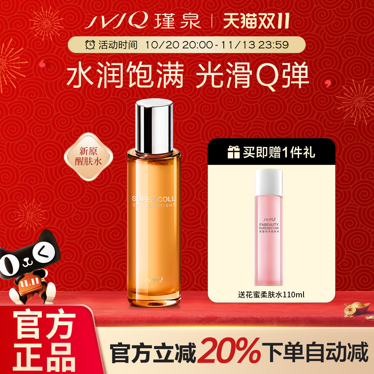 瑾泉胶原新原醒肤水120ml爽肤深层补水保湿滋润化妆水官方旗舰店