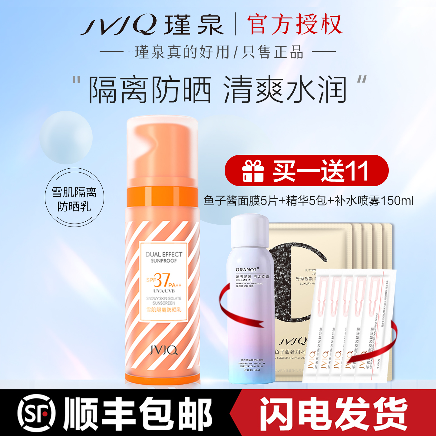 瑾泉雪肌隔离防晒乳SPF37PA++面部防晒全身户外素颜隔离霜女清爽