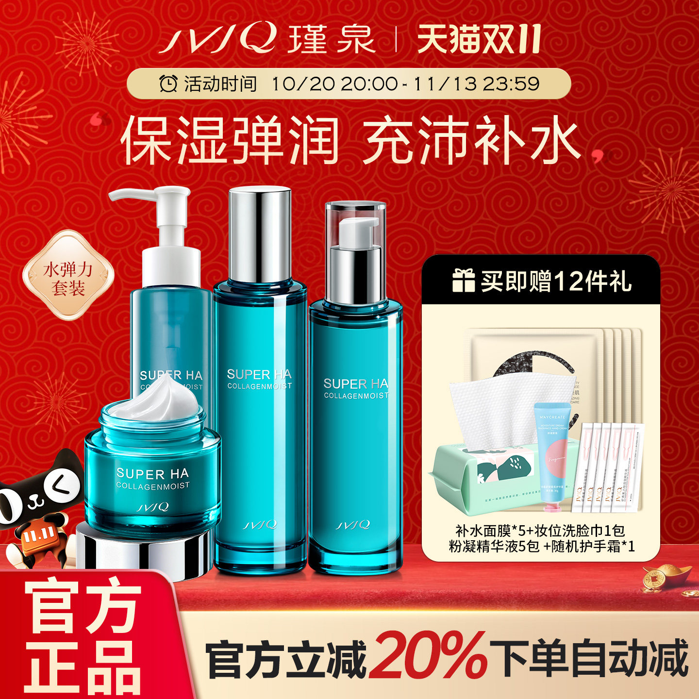 瑾泉水弹力洁面水乳液面霜套装清爽滋润补水保湿护肤品官方旗舰店