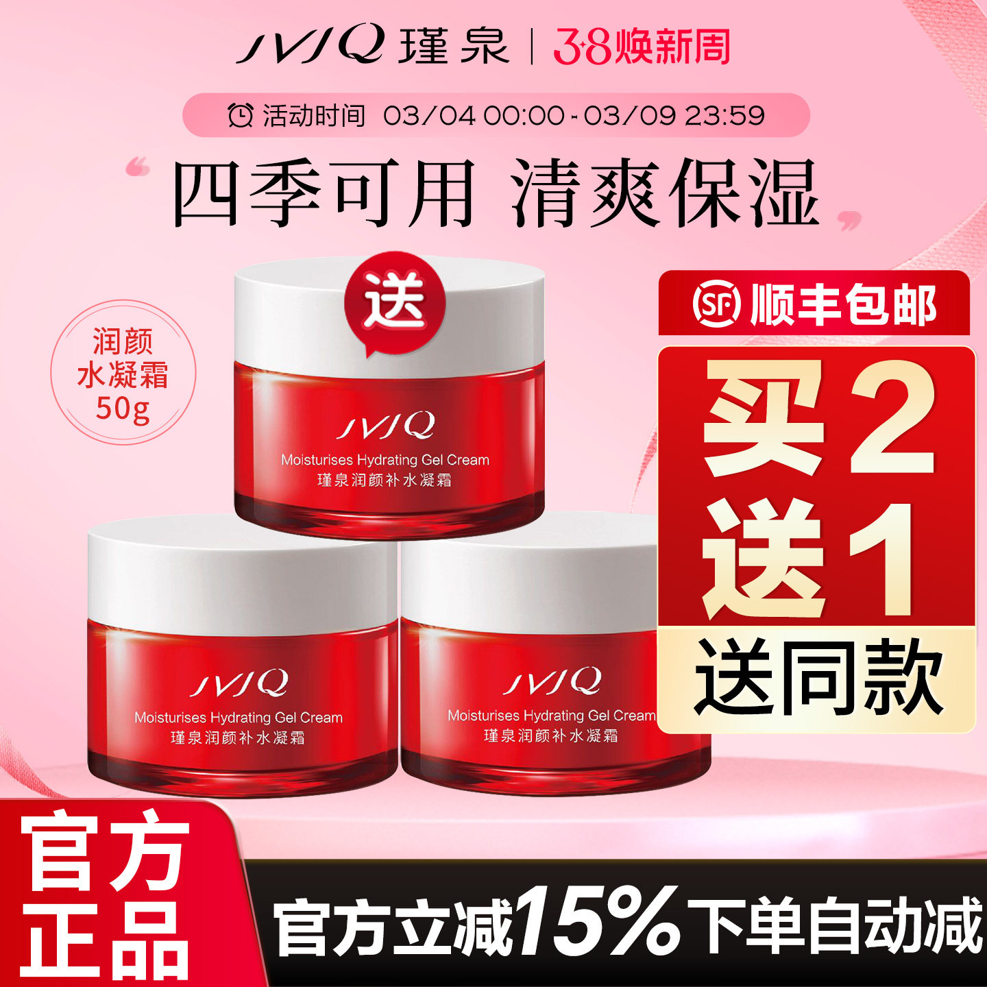 瑾泉润颜补水凝霜50g秋冬补水保湿面霜清爽润肤霜面油官方旗舰店