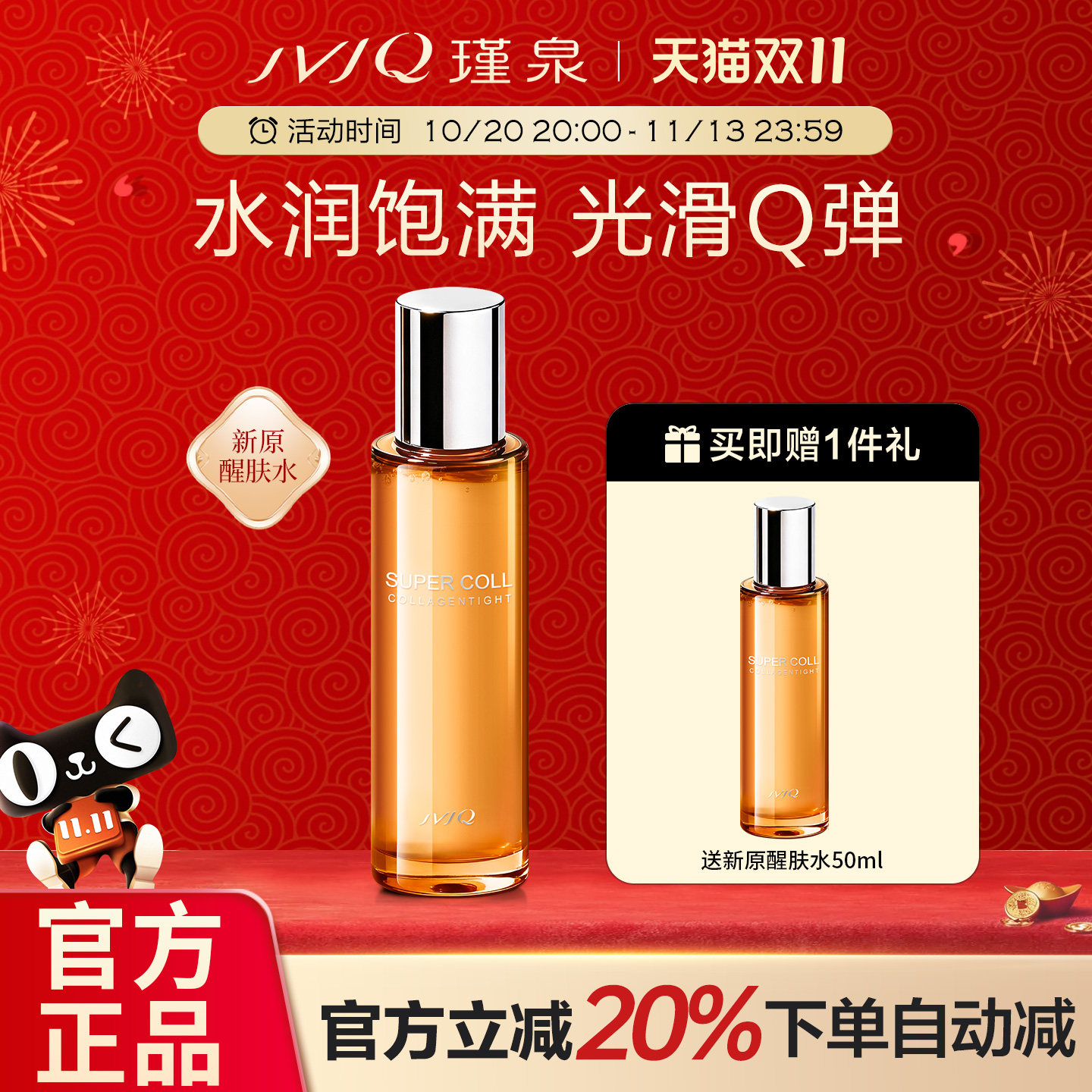 瑾泉胶原新原醒肤水120ml爽肤深层补水保湿滋润化妆水官方旗舰店
