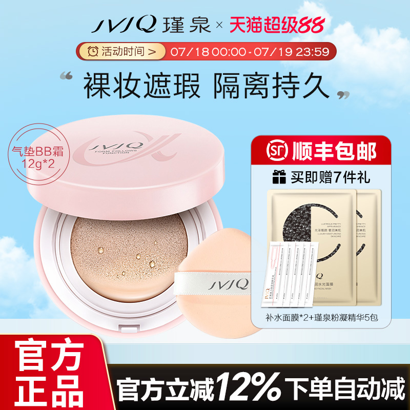 瑾泉旗舰店雪肌持久保湿气垫bb霜