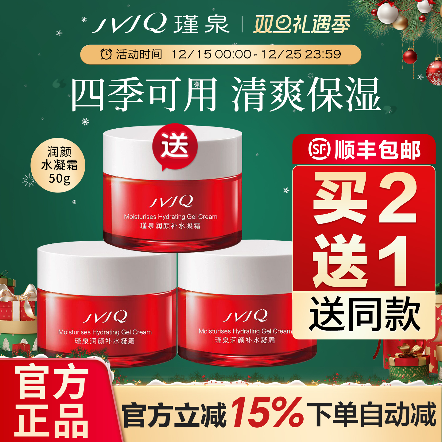 瑾泉保湿滋润面霜买2送1