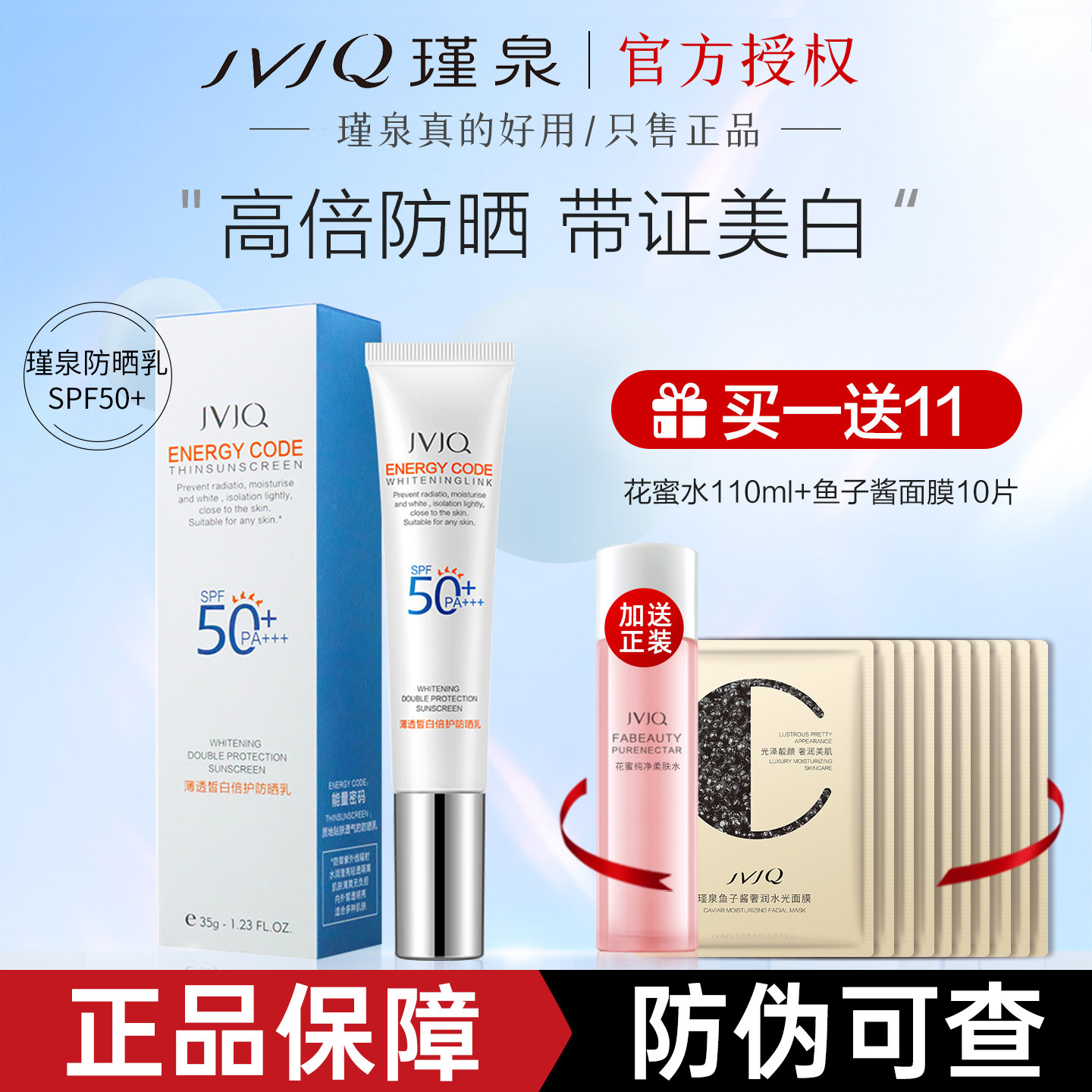瑾泉薄透皙白倍护防晒霜SPF50+美白清爽素颜隔离霜防紫外线旗舰店