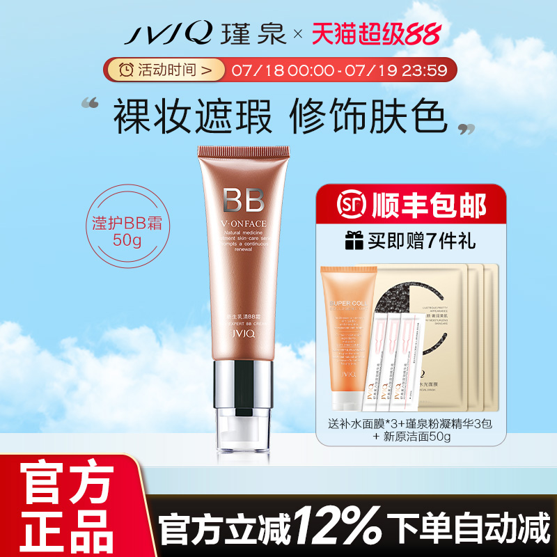 瑾泉bb化妆品隔离遮瑕