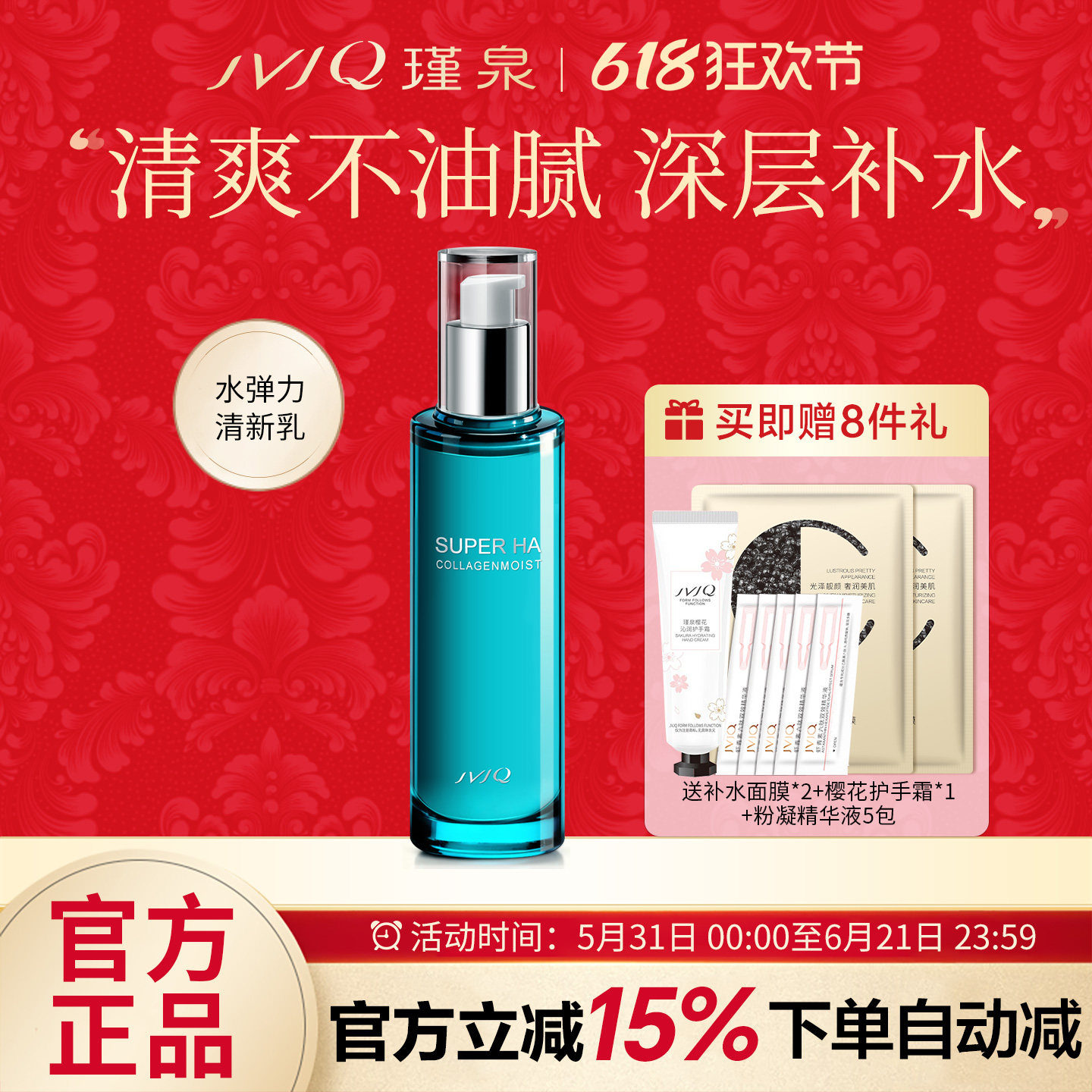 瑾泉水弹力清新乳80g清爽型补水保湿深层润肤乳液正品官方旗舰店