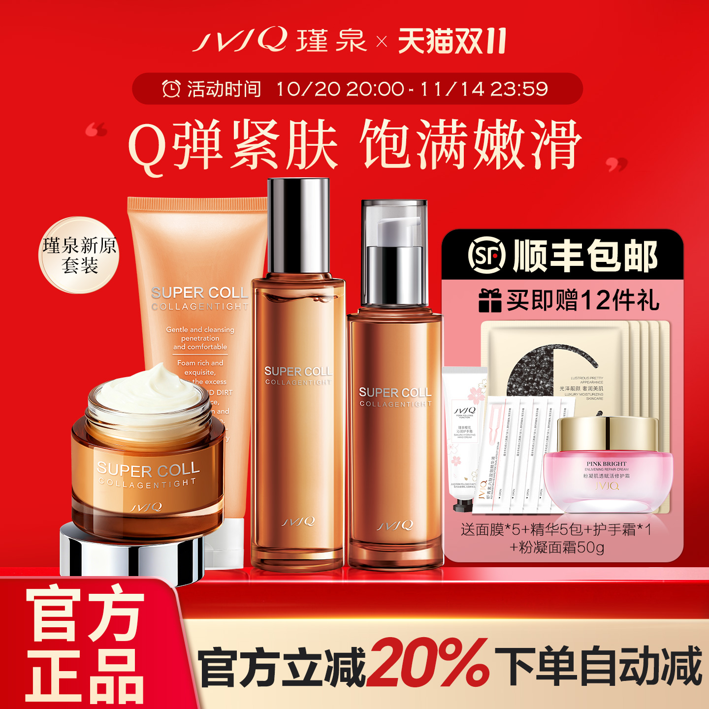 瑾泉胶原新肌洁面水乳液霜套装提拉紧肤补水保湿化妆品官方旗舰店