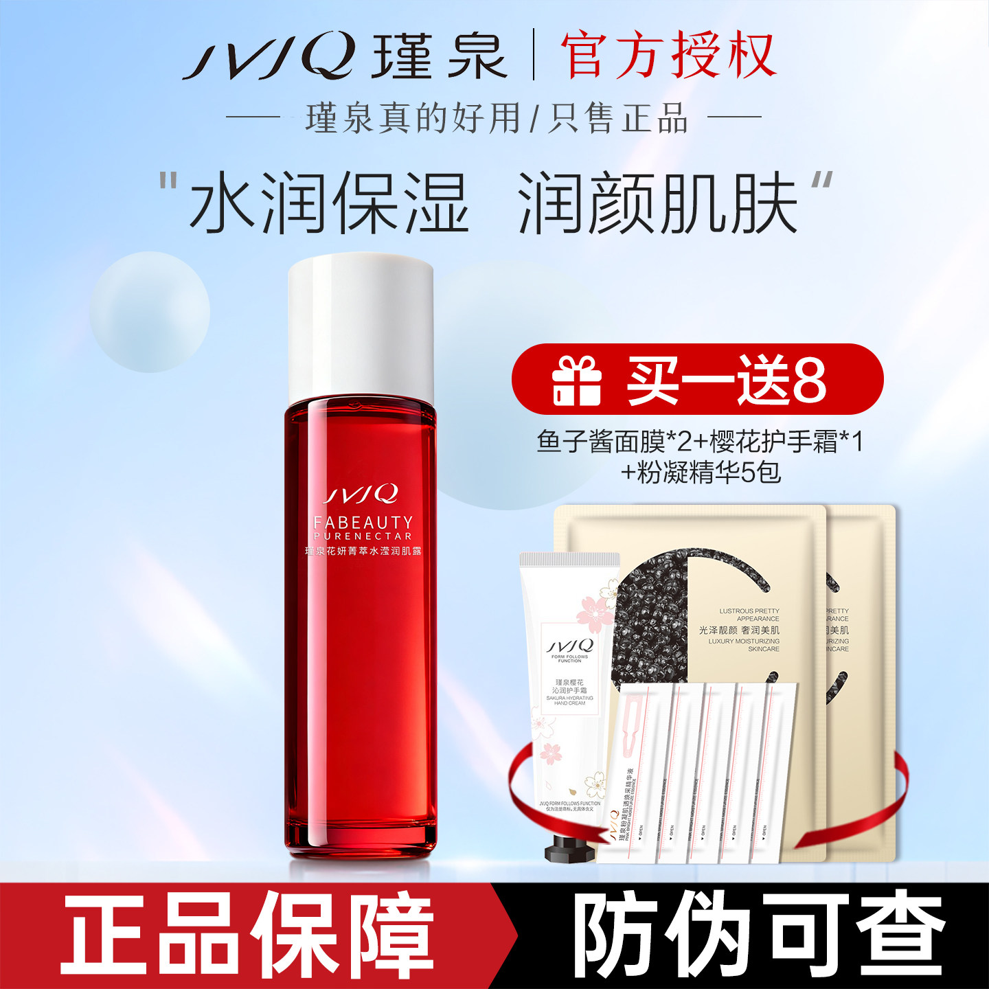 瑾泉花妍菁萃水滢润肌露110ml补水保湿爽肤柔肤水正品官方旗舰店