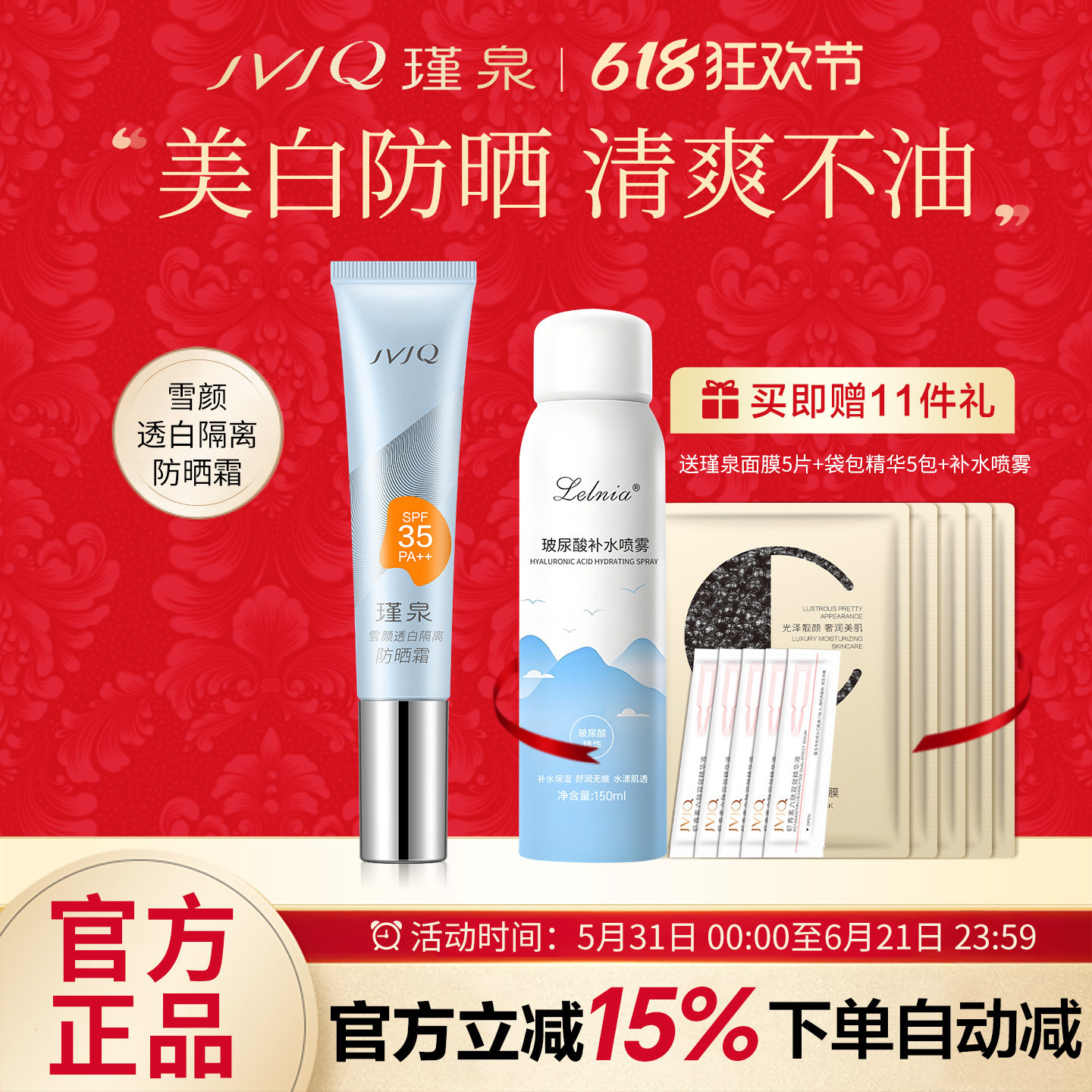 瑾泉雪颜透白隔离美白防晒霜乳SPFf35清爽保湿防紫外线官方旗舰店