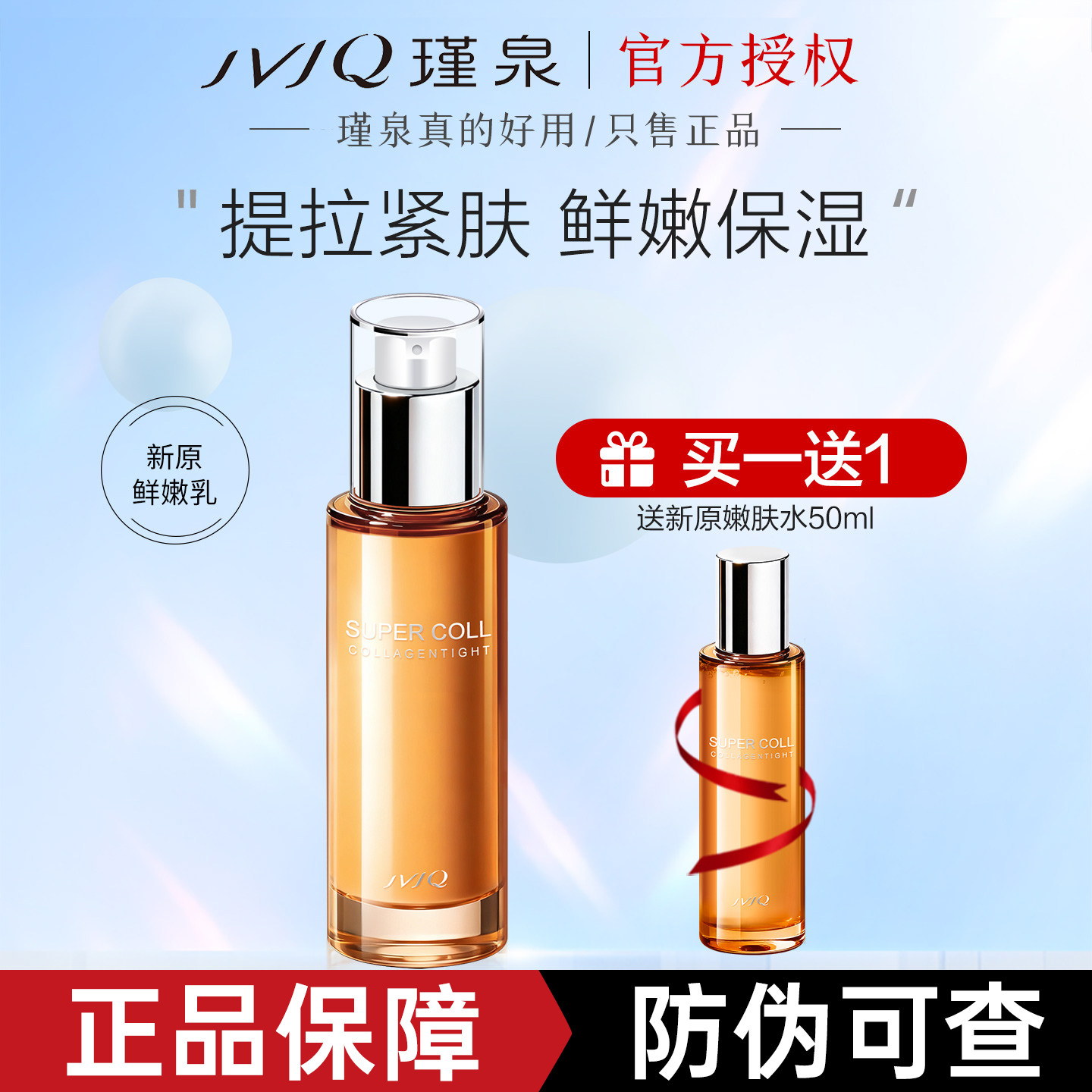 瑾泉胶原新原鲜嫩乳液80g弹润保湿滋润提拉紧肤护肤品官方旗舰店