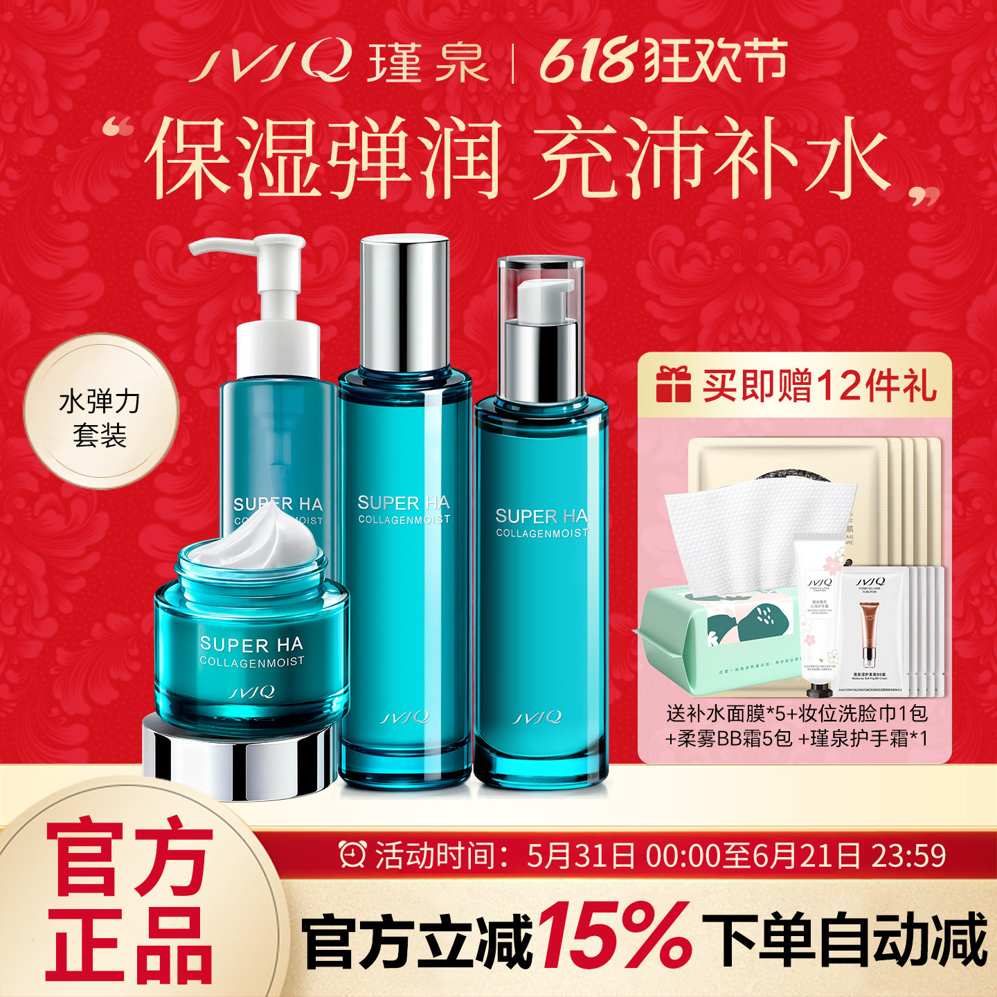 瑾泉水弹力洁面水乳液面霜套装清爽滋润补水保湿护肤品官方旗舰店