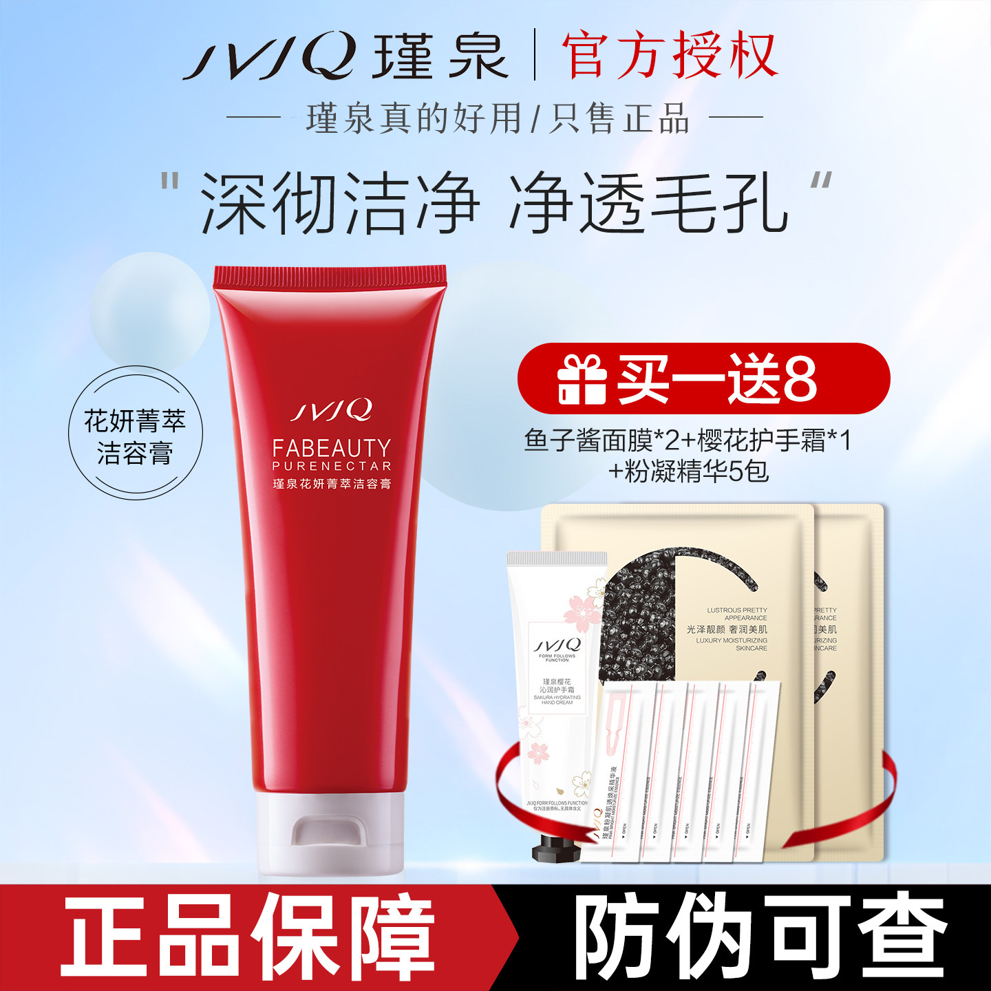 瑾泉花妍菁萃洁容膏100g清洁保湿高泡沫洗面奶洁面膏乳正品旗舰店