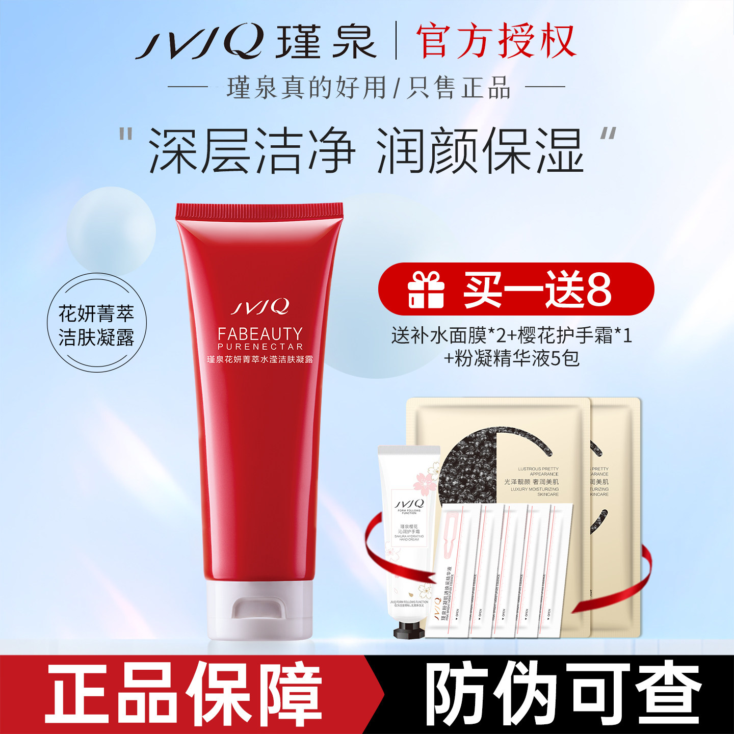瑾泉花妍菁萃水滢洁肤凝露洗面奶洁面乳深层清洁肌肤不紧绷旗舰店