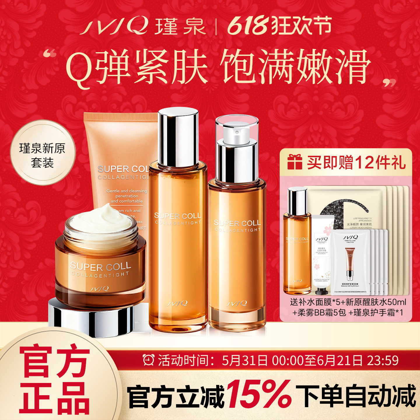 瑾泉胶原新肌洁面水乳液霜套装提拉紧肤补水保湿化妆品官方旗舰店