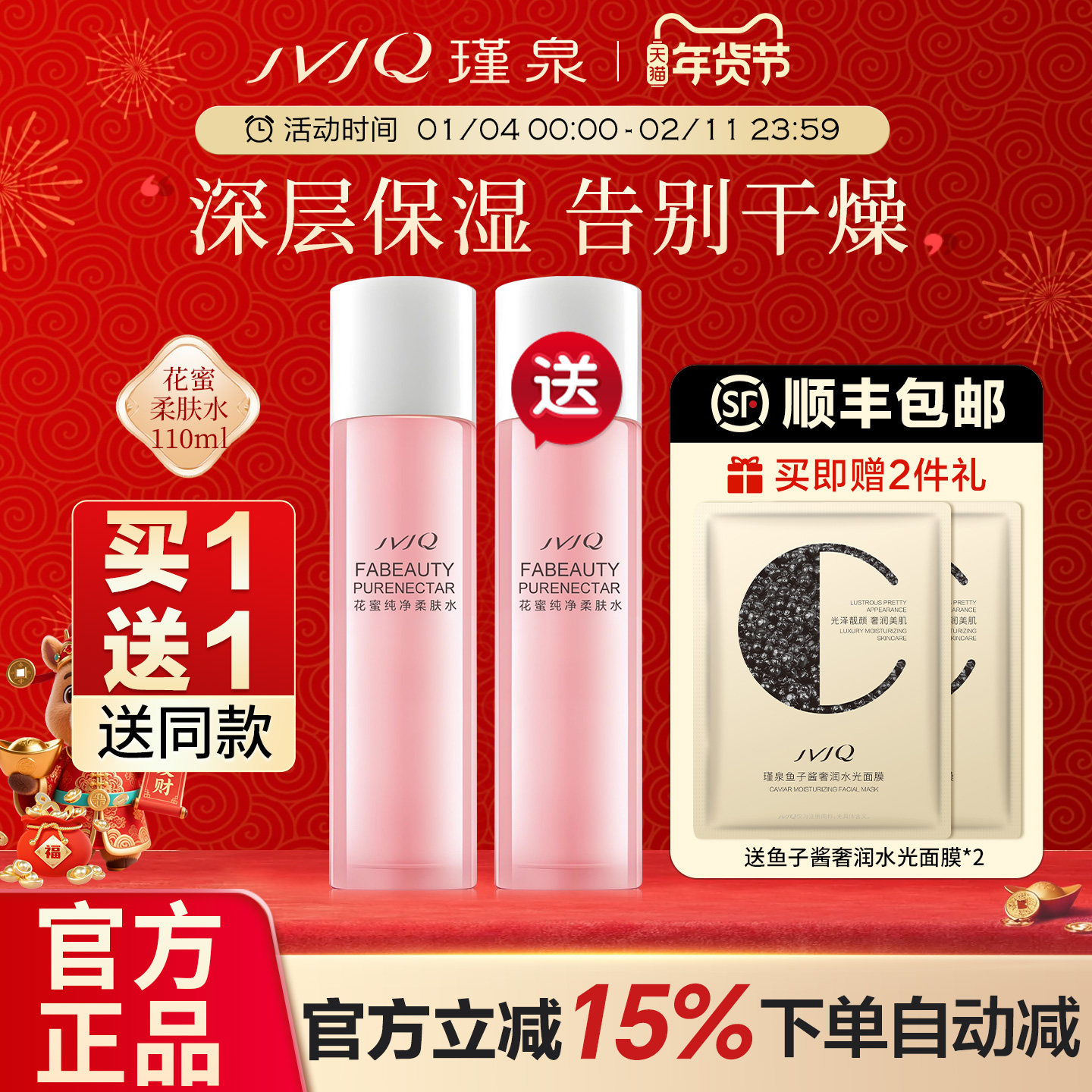 瑾泉花蜜纯净柔肤水110ml补水保湿滋润爽肤化妆水肤水官方旗舰店