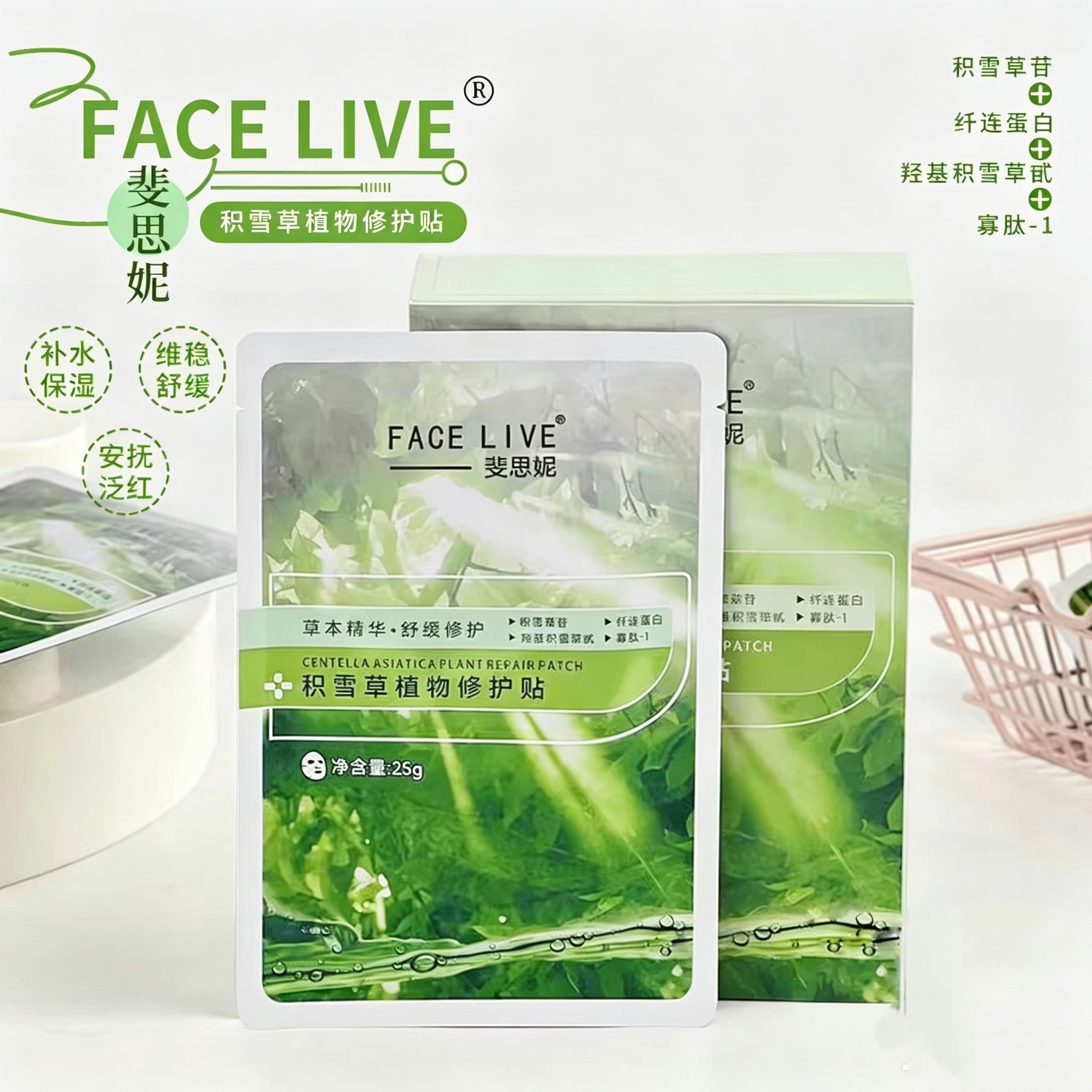 新版2.0 斐思妮面膜绿膜积雪草植物修护贴补水保湿军训修护男女