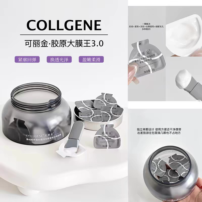 可丽金胶原大魔王涂抹式睡眠面膜图片