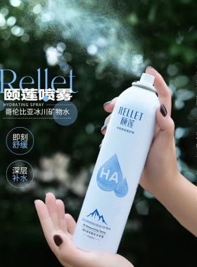 颐莲喷雾玻尿酸补水保湿