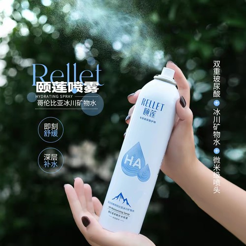颐莲喷雾玻尿酸补水保湿