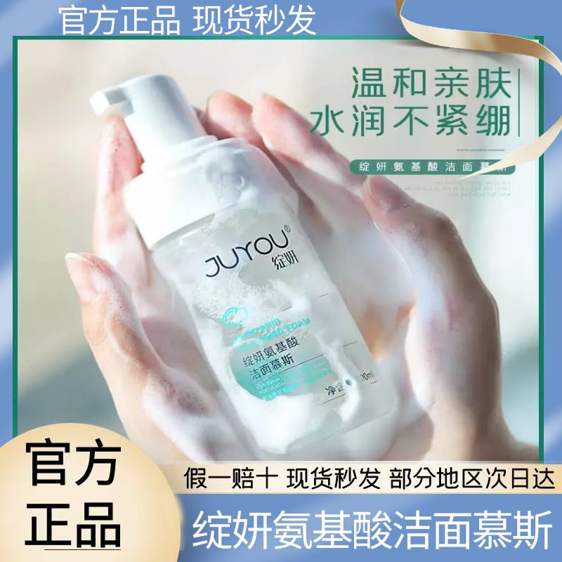 绽妍氨基酸洁面泡沫慕斯洗面奶洁面乳敏感肌深层清洁毛孔痘痘控油