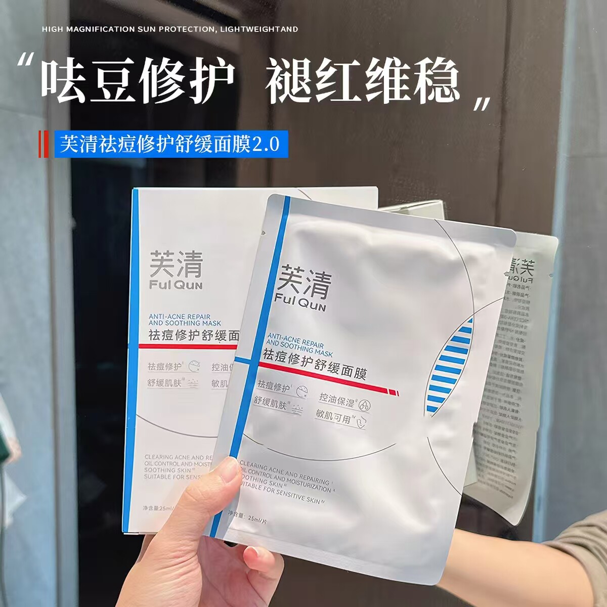 【祛痘神器】芙清凉茶面膜2.0新版祛痘修护舒缓面膜控油保湿舒缓
