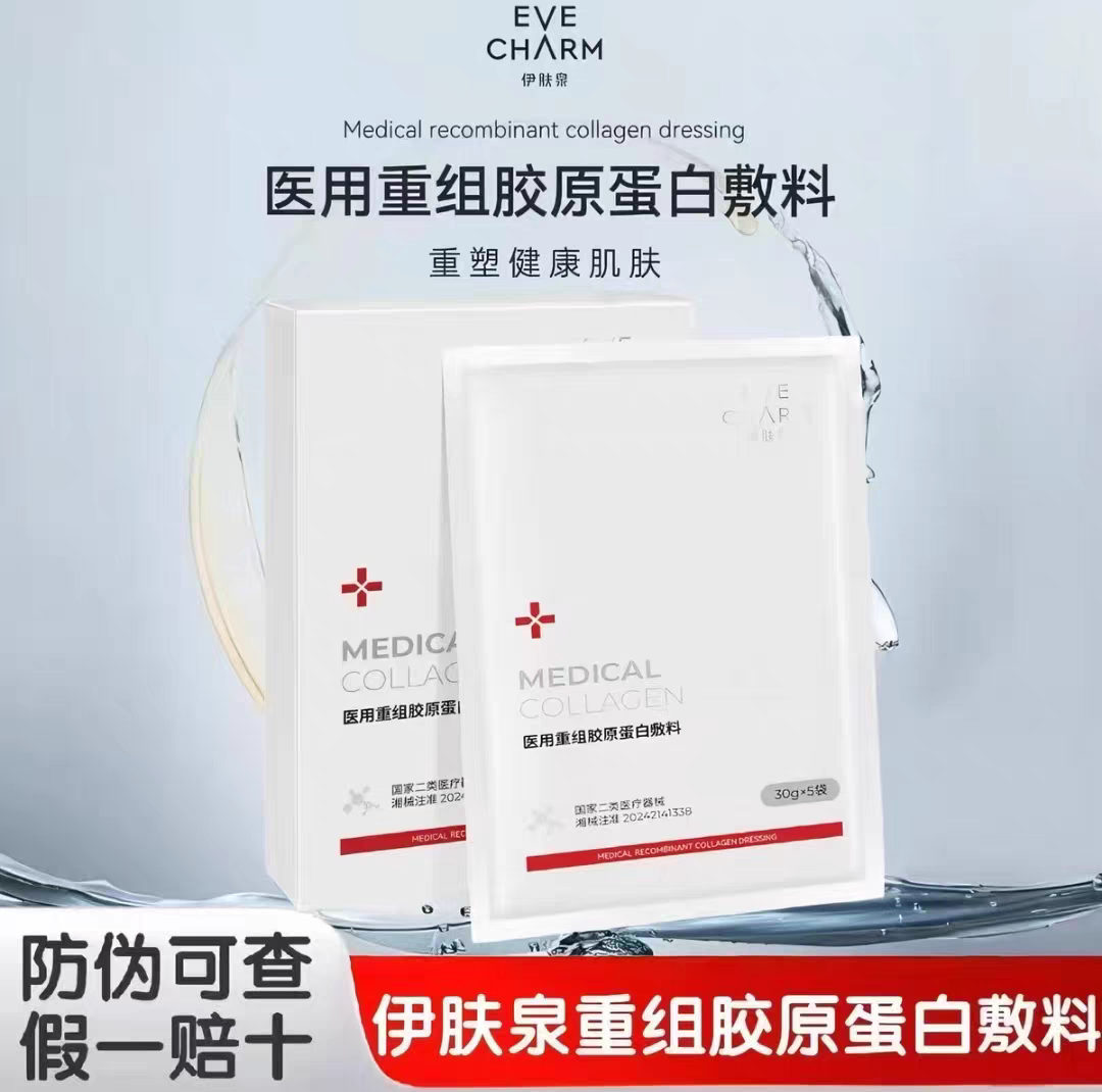 伊肤泉重组胶原蛋白敷料5片30g 官方正品 水晶面膜人源化修复