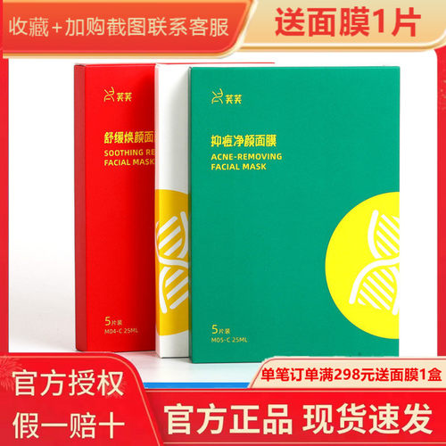 芙芙清痘面膜红绿芙芙补水去闭口