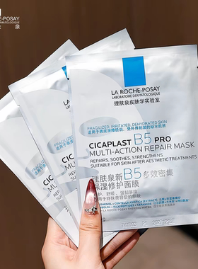 理肤泉B5pro多效保湿修护面膜
