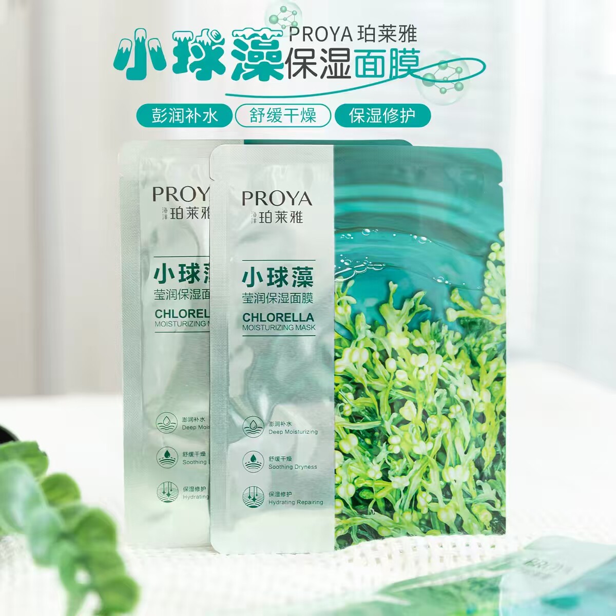 给皮肤喝饱水! 珀莱雅小球藻面膜玻尿酸海藻秋冬季男女补水保湿
