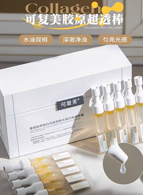 可复美重组胶原蛋白超透棒次抛