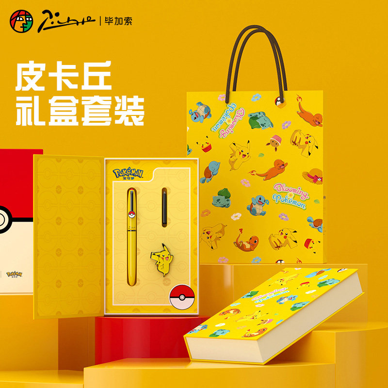 毕加索钢笔正品宝可梦联名款
