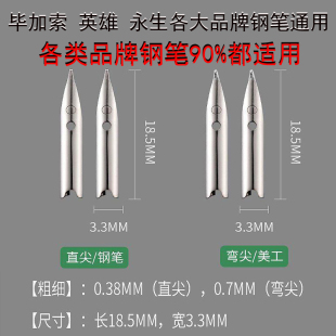 通用毕加索606笔尖美工0.38钢笔弯头弯尖书法硬笔专用绘画美术艺