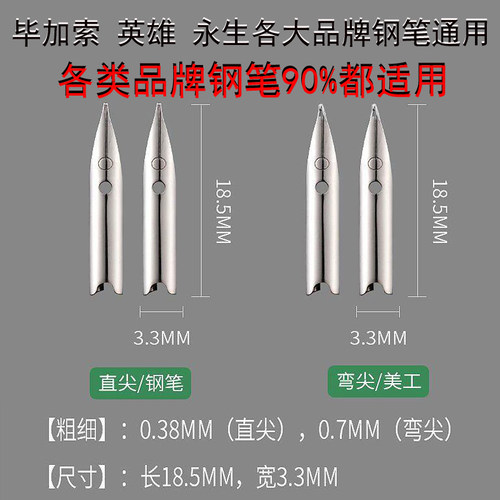 通用毕加索606笔尖美工0.38钢笔弯头弯尖书法硬笔专用绘画美术艺