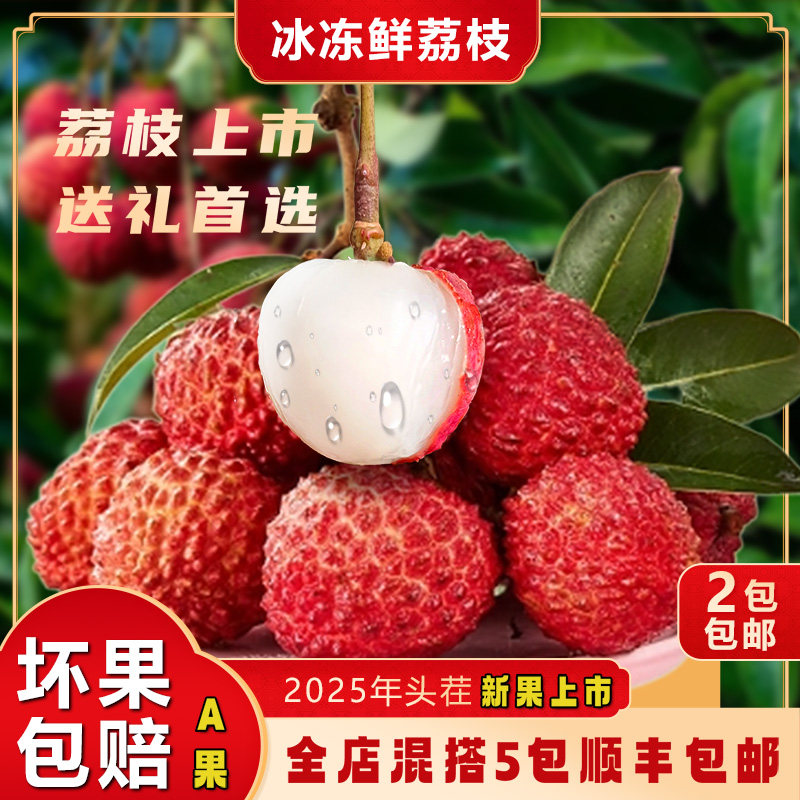 京德福冰荔枝新鲜冷冻鲜荔枝