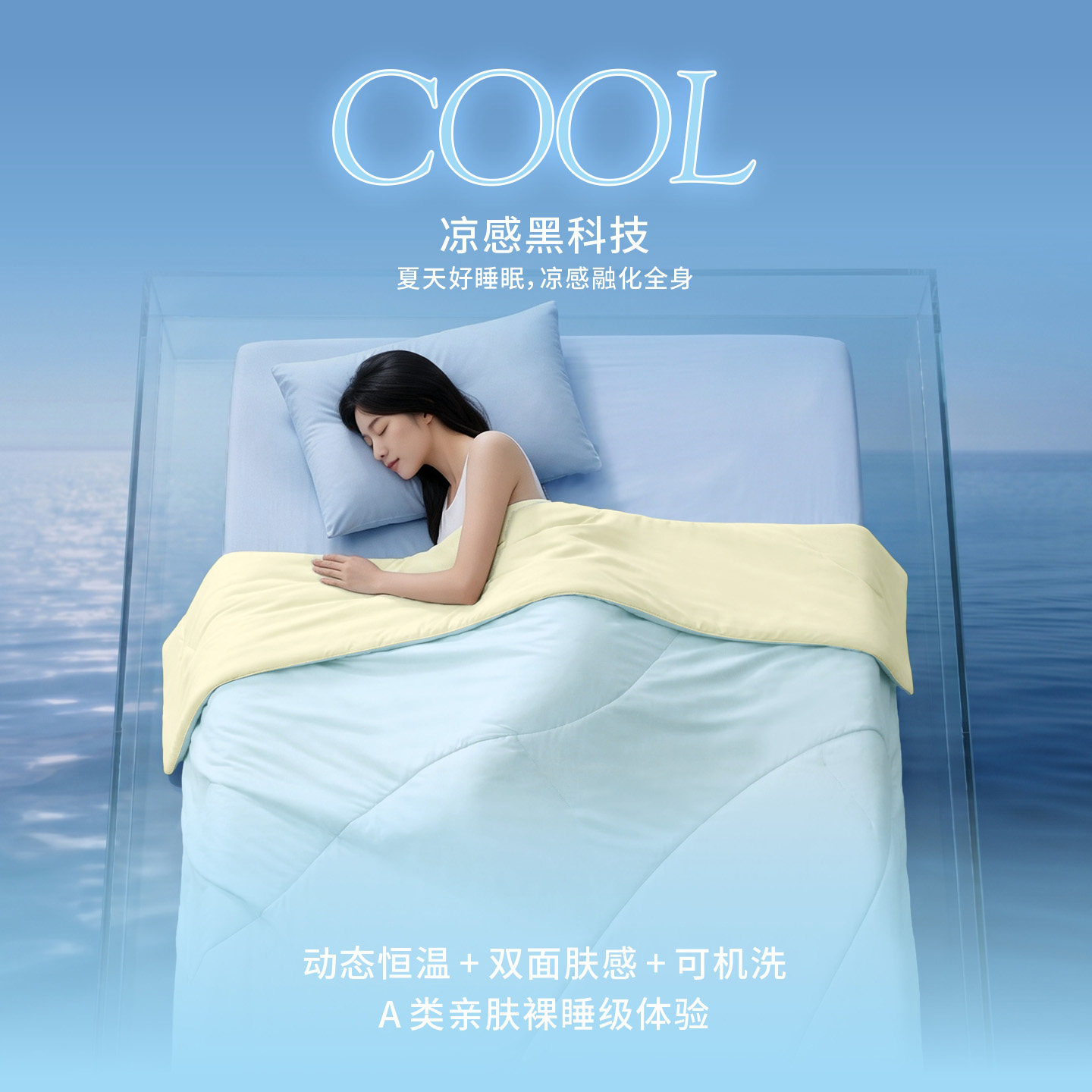 芯宜耐动态恒温凉感机洗空调被