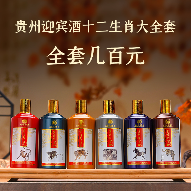 贵州迎宾十二生肖酒酱香型白酒53度整箱500ml*6瓶